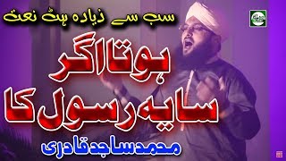HOTA AGAR ZAMEEN PAR - MUHAMMAD SAJID QADRI ATTARI - OFFICIAL HD VIDEO - HI-TECH ISLAMIC
