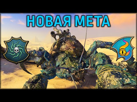 Видео: Новая мета | Берег Вампиров vs Тзинч | Лэнды | Total War: WARHAMMER 3