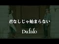 Dufalo / 君なしじゃ始まらない