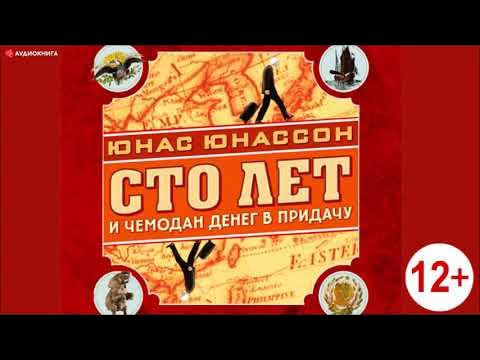 100 лет и чемодан денег в придачу книга. Сто лет и чемодан денег в придачу. Сто лет и чемодан денег в придачу. Юнас юнассон книга сто лет. 100 книг в год.