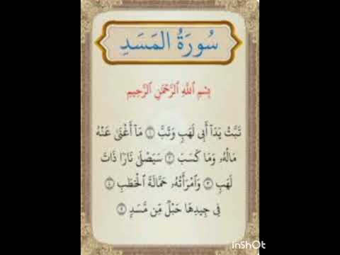 سورة المسد