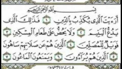 سورة الماعون - الشيخ أحمد العجمي 🌸