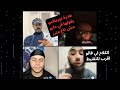 حوار بين يوبي و ماسيطا على الامام لي قال ما نمدش بنتي لي ما عندوش دار ثقافة عامة Youppi Ft Lamas 