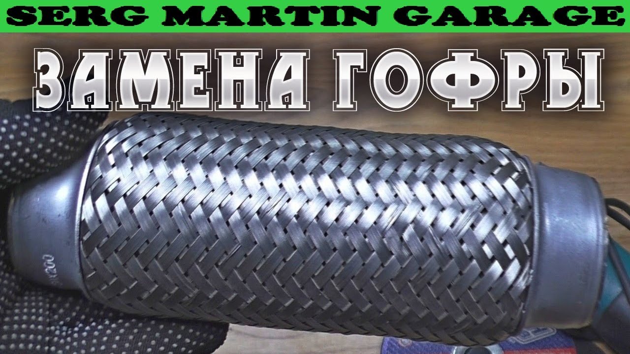 гофра глушителя bosal 265-579. выхлопные гофры размеры. гофра глушителя 50x170. гофра глушителя (40*200) автоглушитель. 6.