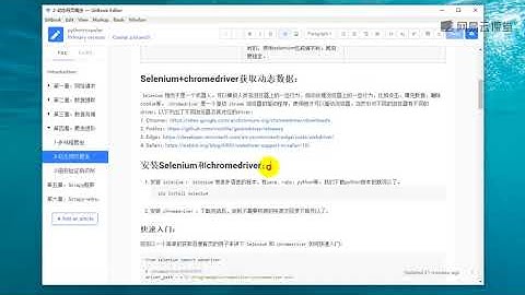 第5章12selenium+chromedriver安装和入门