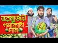     tormujer gola kata dam     akib ahmed  islamic drama