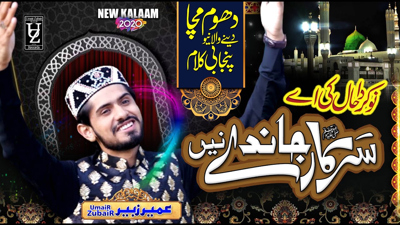 Sarkar Janday Nay   NEW Punjabi Kalam 2021   Umair Zubair  Official Video