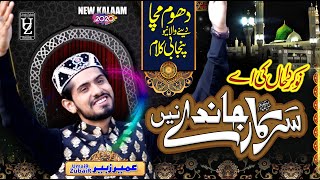 Sarkar Janday Nay - NEW Punjabi Kalam 2021 - Umair Zubair - Video