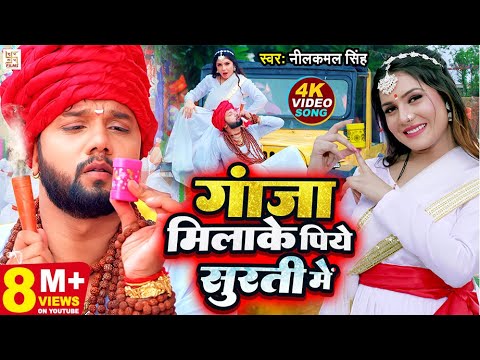  Video          Neelkamal Singh  Bol Bam Song 2023  Savan Geet