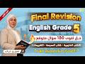 مراجعة انجليزي الصف الخامس الابتدائي الترم الثاني حل اهم التمارين المتوقعه فى الامتحان 2026 