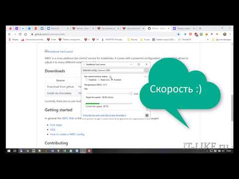 Программа для управления кулером на ноутбуке