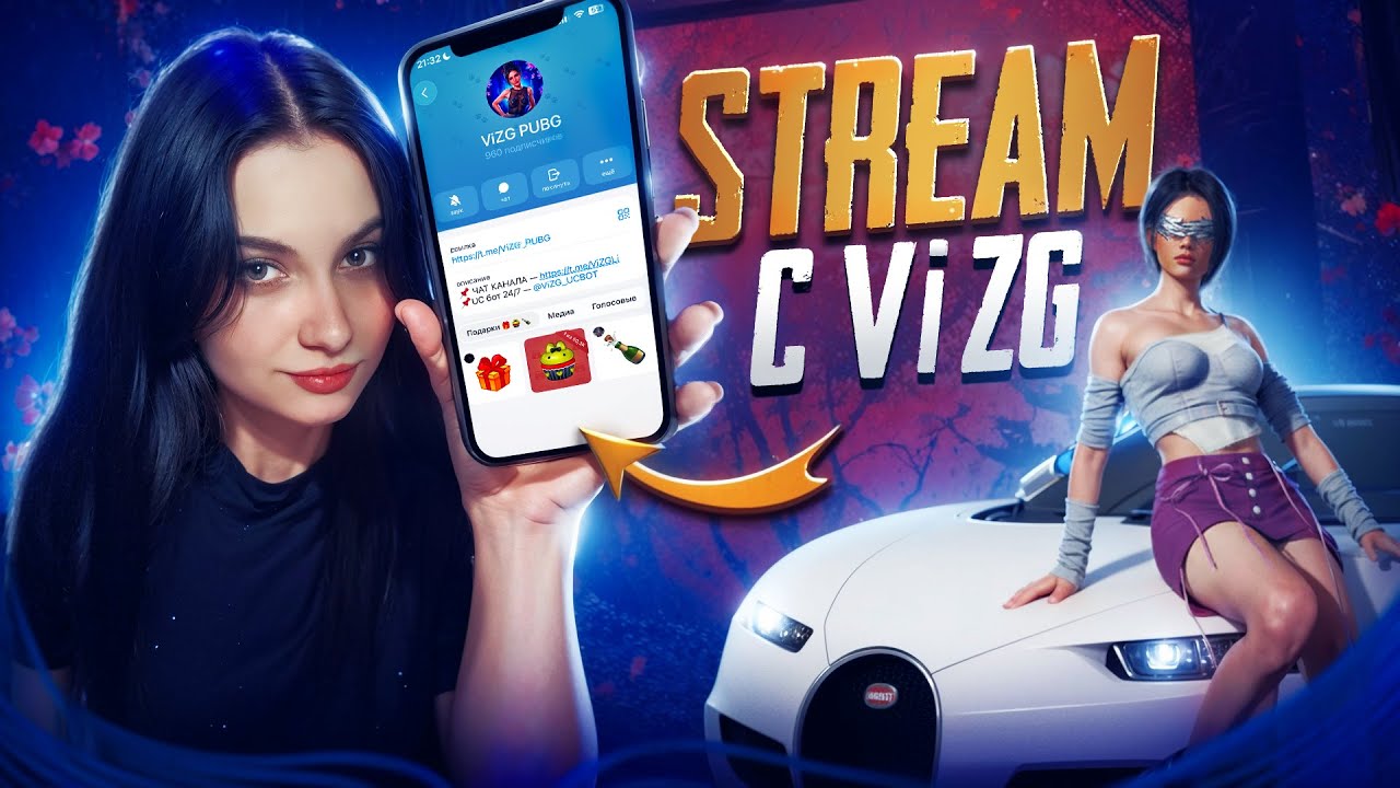 СТРИМ PUBG MOBILE С ВИЗГУХОЙ 