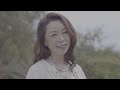 多田周子「風がはじまる場所」MUSIC VIDEO