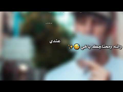 محمود انور والله وحتاجك ياخي حالات واتس اب