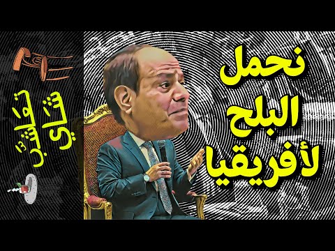 تعاشب شاي 995 نحمل البلح لأفريقيا