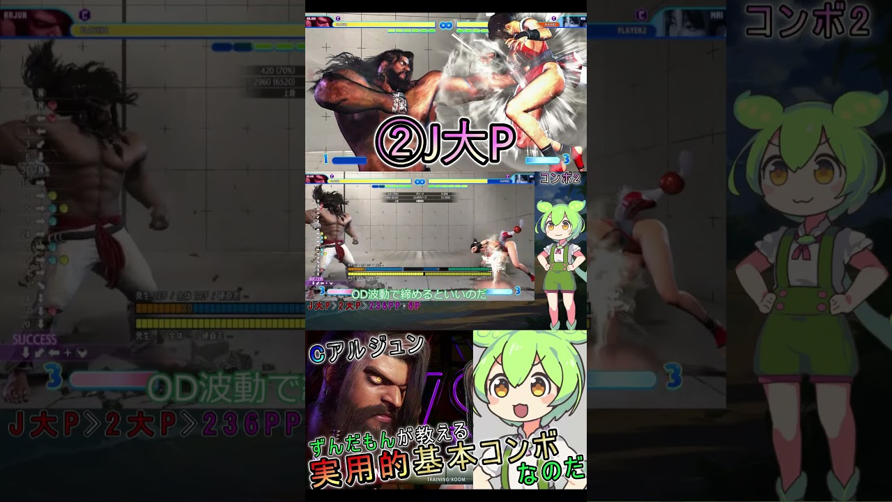 ②アルジュンコンボ #起き攻め #コンボ #sf6 #ストリートファイター6 #アルジュン #攻略 #INGRID #VOICEVOXずんだもん