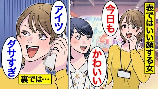 オンナの裏顔（8）
