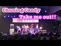 Chuning Candy 🍭Take me out!! 歌詞付き