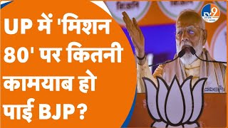 Siyasat Ki Baat: 27 सीटों पर 'खेल' के लिए अखिलेश-राहुल की ये है तैयारी!।Election।BJP।SP।TV9UPUK