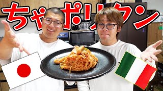 気になる組み合わせ！ちゃポリタン作って食べてみた！ by 釣りよか飯 46,526 views 12 days ago 10 minutes, 40 seconds