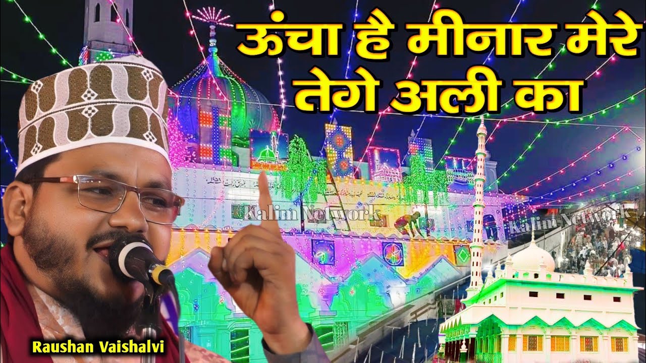 Urse Tegi 2024 | Uncha Hai Minar Mere Tege Ali Ka | Raushan Vaishalvi | Surkahi Sharif Muzaffarpur