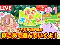 【生配信】今日から始めるぽこあポケモン!最短でストーリーをクリアしたい!part1【ぽこあポケモン】