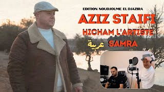 Aziz Staifi Hicham Lartiste Samra عربية Officiel Vidéo