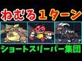 ショートスリープ（はやおき）チームなら、『ねむる』を使ってバトルトレインに勝てる説【ゆっくり実況】【ポケモンBW2】のサムネイル