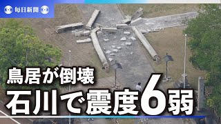 石川震度6弱　手首骨折など5人負傷　のと鉄道一部運休