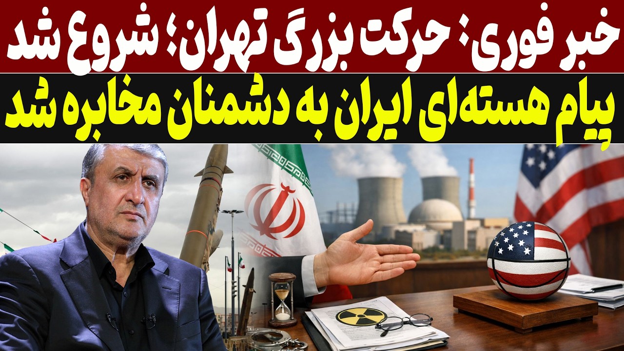 هشدار اتمی تهران؛ پیام ایران رسماً به طرف مقابل رسید