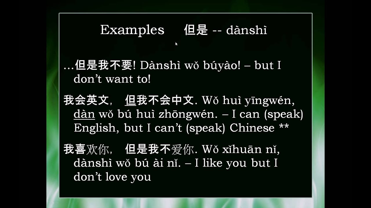 Chinese Word: 但是 dànshì -- But - YouTube