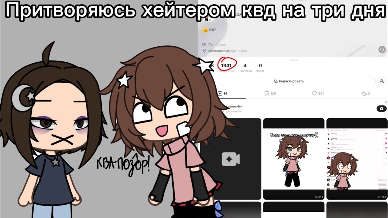 //ПРИТВОРЯЮСЬ ХЕЙТЕРОМ КВД НА ТРИ ДНЯ В ЛАЙКЕ//ОМГ КАКОЙ АКТИВ//ГАЧА ЛАЙФ//ЭКСПЕРЕМЕНТ//