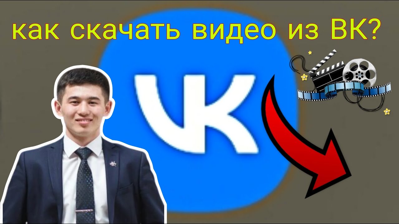 Видео в контакте
