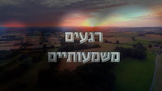 רגעים משמעותיים - סיפור קצר