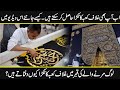 Now You Can Get Your Very Own piece Of Kiswa kaaba | Ghilaf e Kaaba | Holy Cloth OF Kaaba