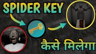 Spider Key Kaise Milega Granny 😱