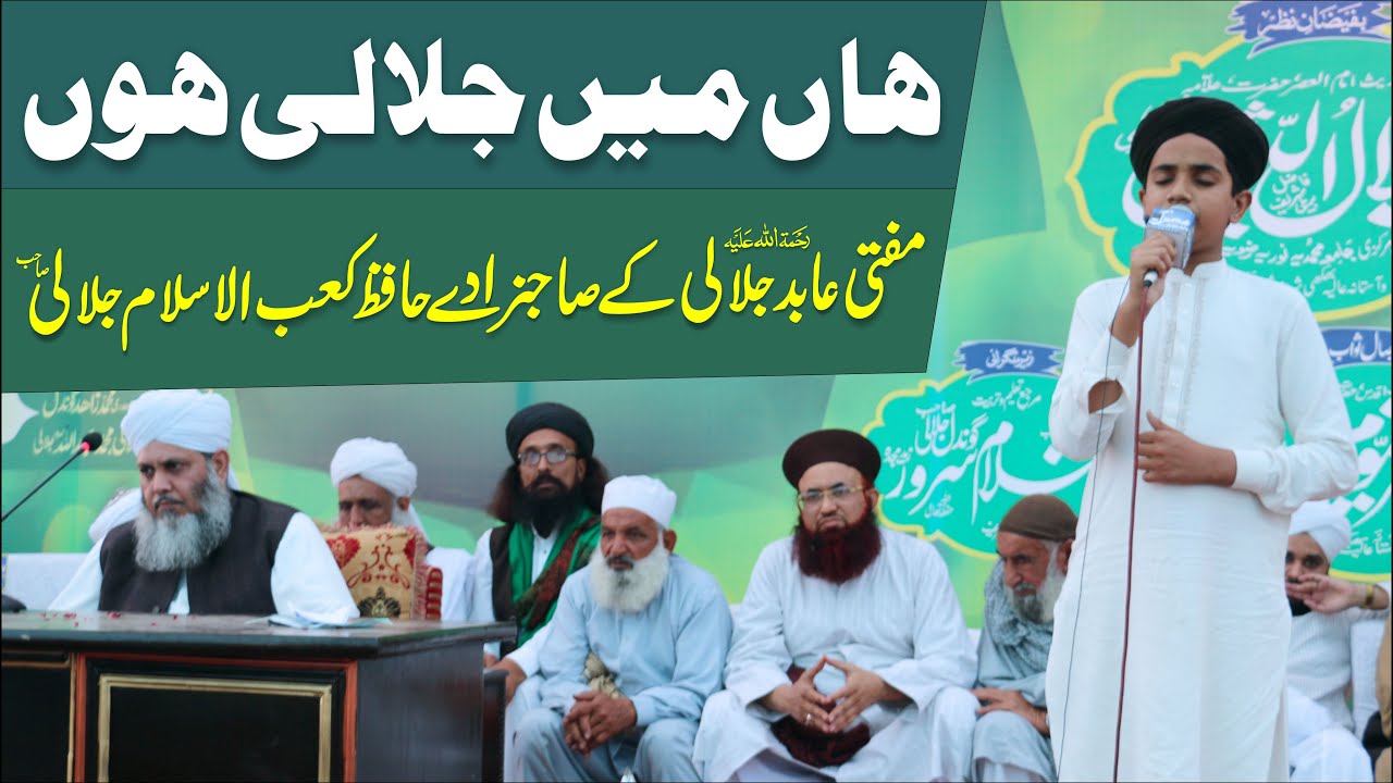 Han Me Jalali Hun | Kalam Dr Ashraf Asif Jalali | Son Of Mufti Abid Jalali | Hafiz Kaab Jalali |