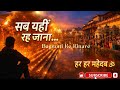Bagmati Ke Kinare | Pashupatinath Bhajan | Har Har Mahadev | Emotional Shiv Song 2026
