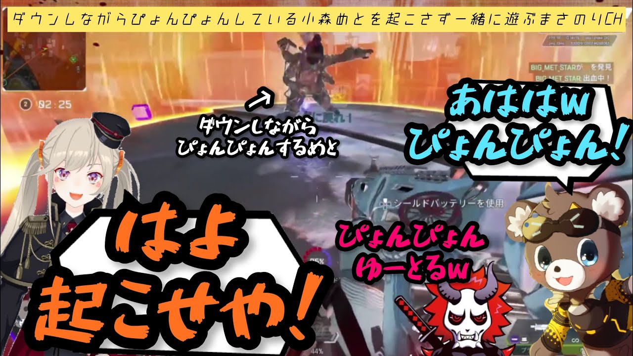 【SEM】ダウンしながらぴょんぴょんしている小森めとを起こさず一緒に遊ぶまさのりCH