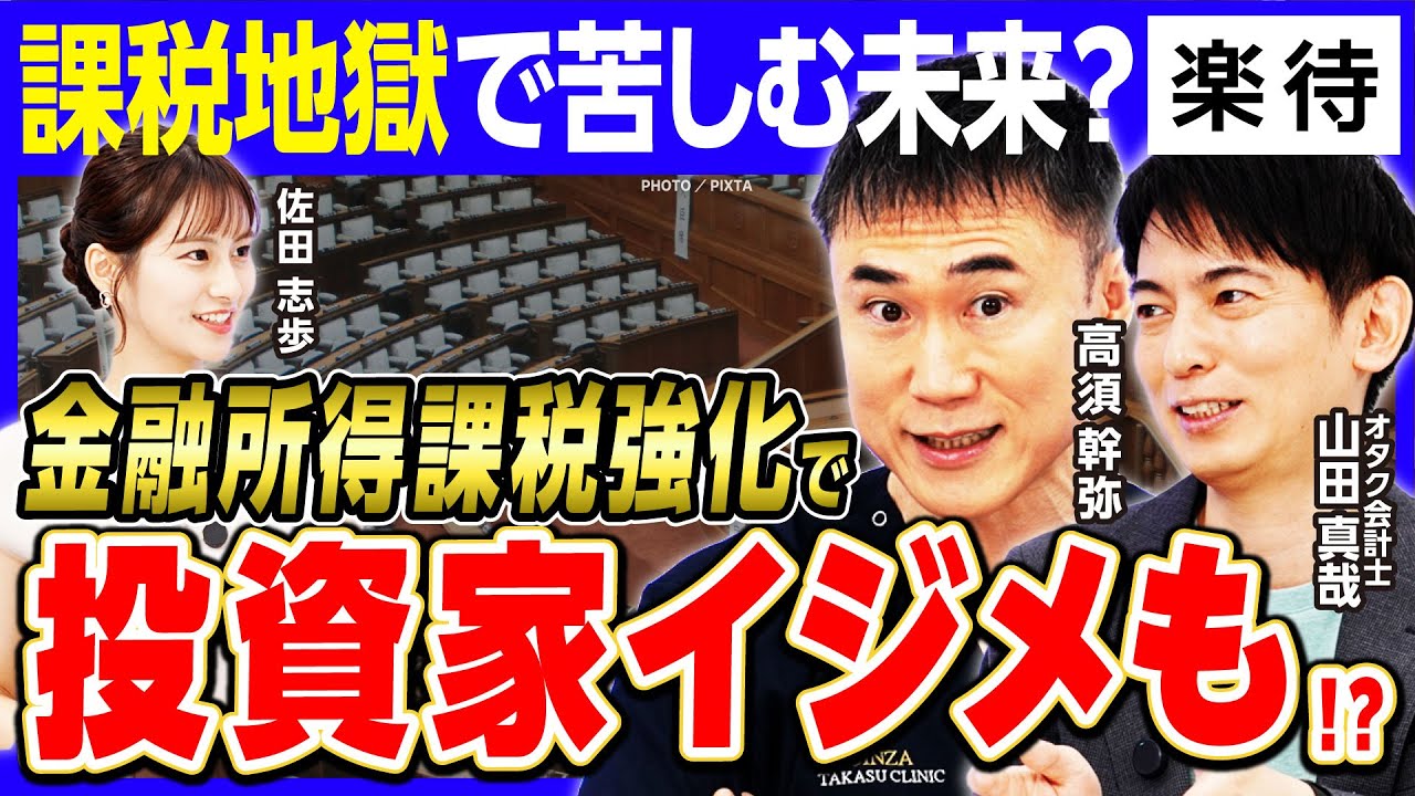 Taxation Hell] A must-see for those who want to increase their