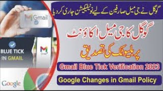 Blue Tick on Gmail Account || How to Get the Blue Tick on Your Gmail Account ||
