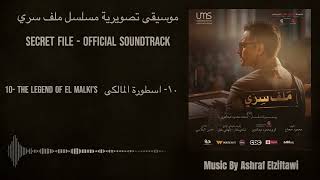 Secret File  Official Soundtrack  -  موسيقى مسلسل ملف سري