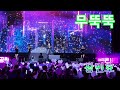 장민호 10월7일 2022 강남페스티벌 마루공원 그린콘서트 공연