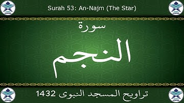 تراويح المسجد النبوي 1432 - سورة النجم