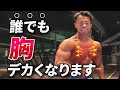 【胸トレ】貴方の大胸筋が発達しない原因はコレ!胸トレの極意を徹底解説!