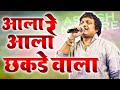 Ala re ala chakdewala  ashish mhatre  2022 hit orcrestra   agri koli music