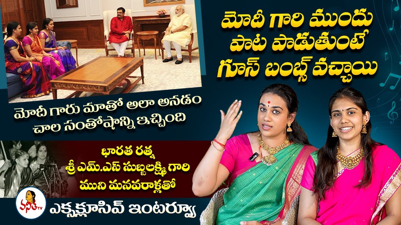 M.S Subbulakshmi's Great Grand Daughters Aishwarya and Saundarya's Exclusive Interview 