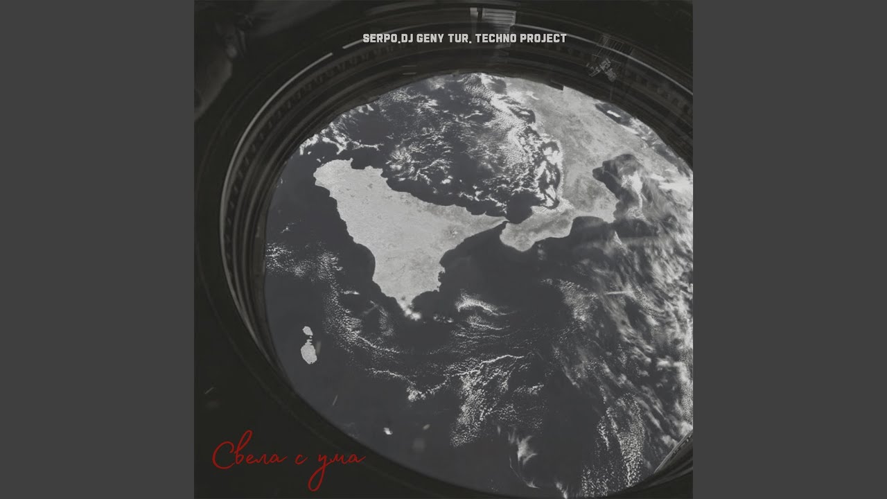 Свела с ума - YouTube