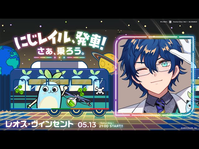 【#にじレイル】 崩壊:スターレイル!!まめねこトレイン出発進行!!!【レオス・ヴィンセント 】のサムネイル