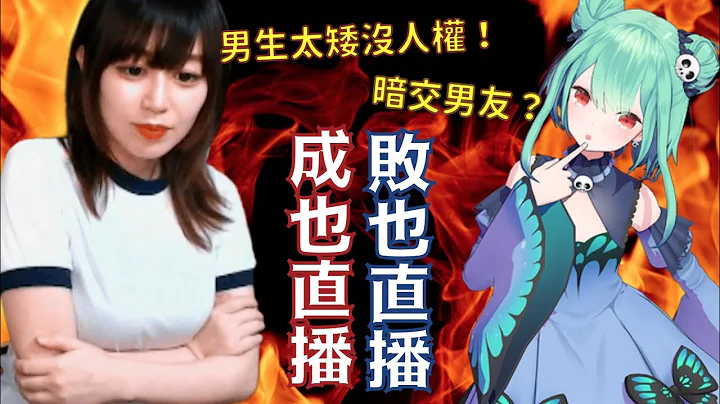 直播途中發生意外，網紅生涯直接斷送｜叉雞 - 天天要聞